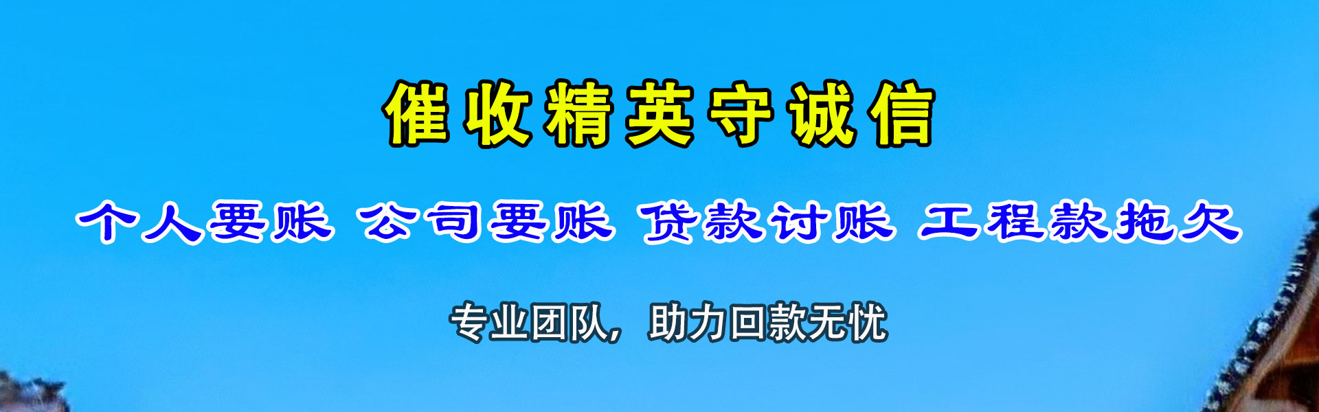 南沙清债公司